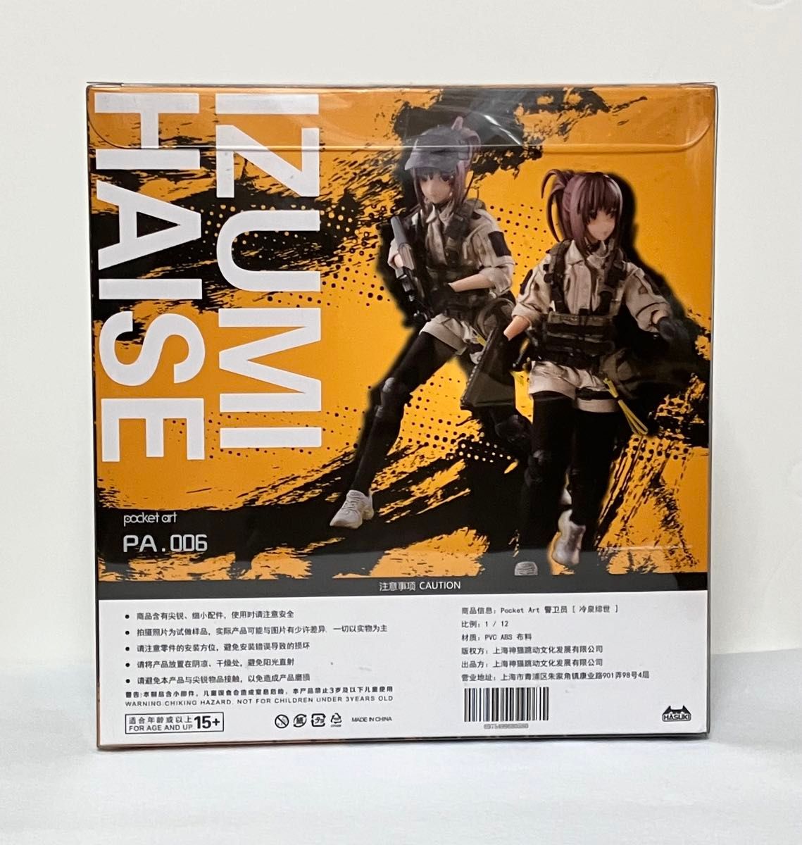 新品未開封 HASUKI『PA006 冷泉緋世』ポケットアート アクション 新品未開封 HASUKI『PA006 冷泉緋世』ポケットアート アクション