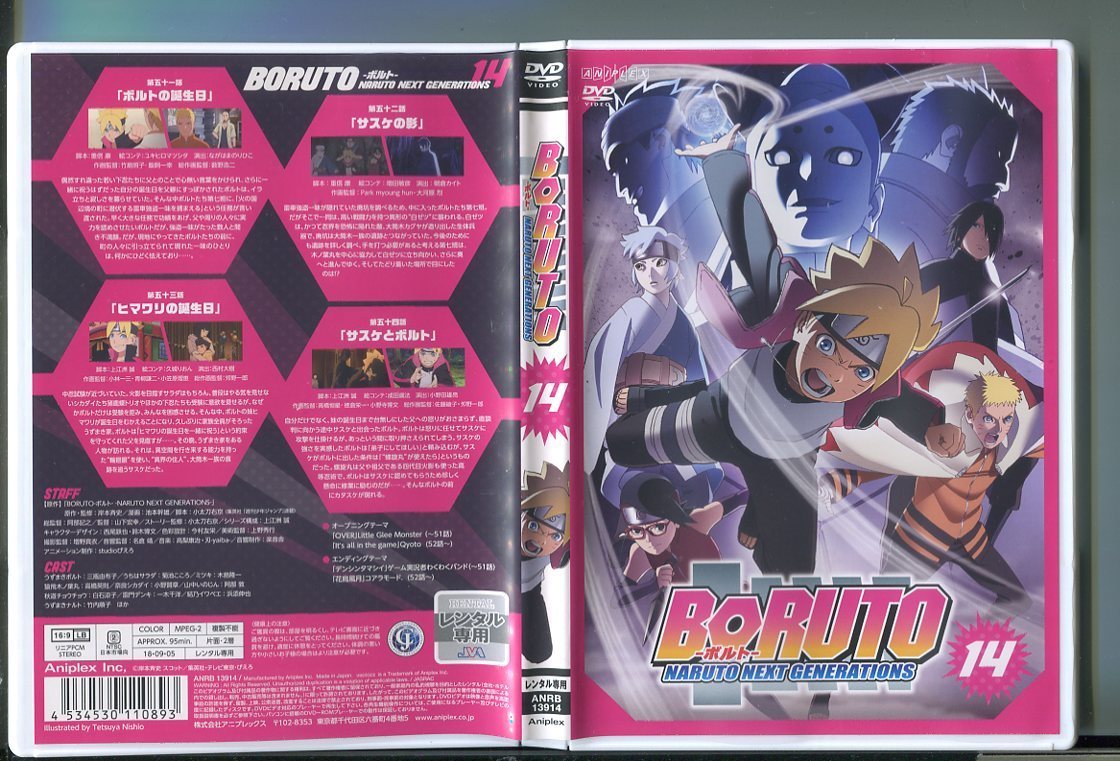 Boruto ボルト Naruto Next Generations Dvd未完 Wiper Co Ke