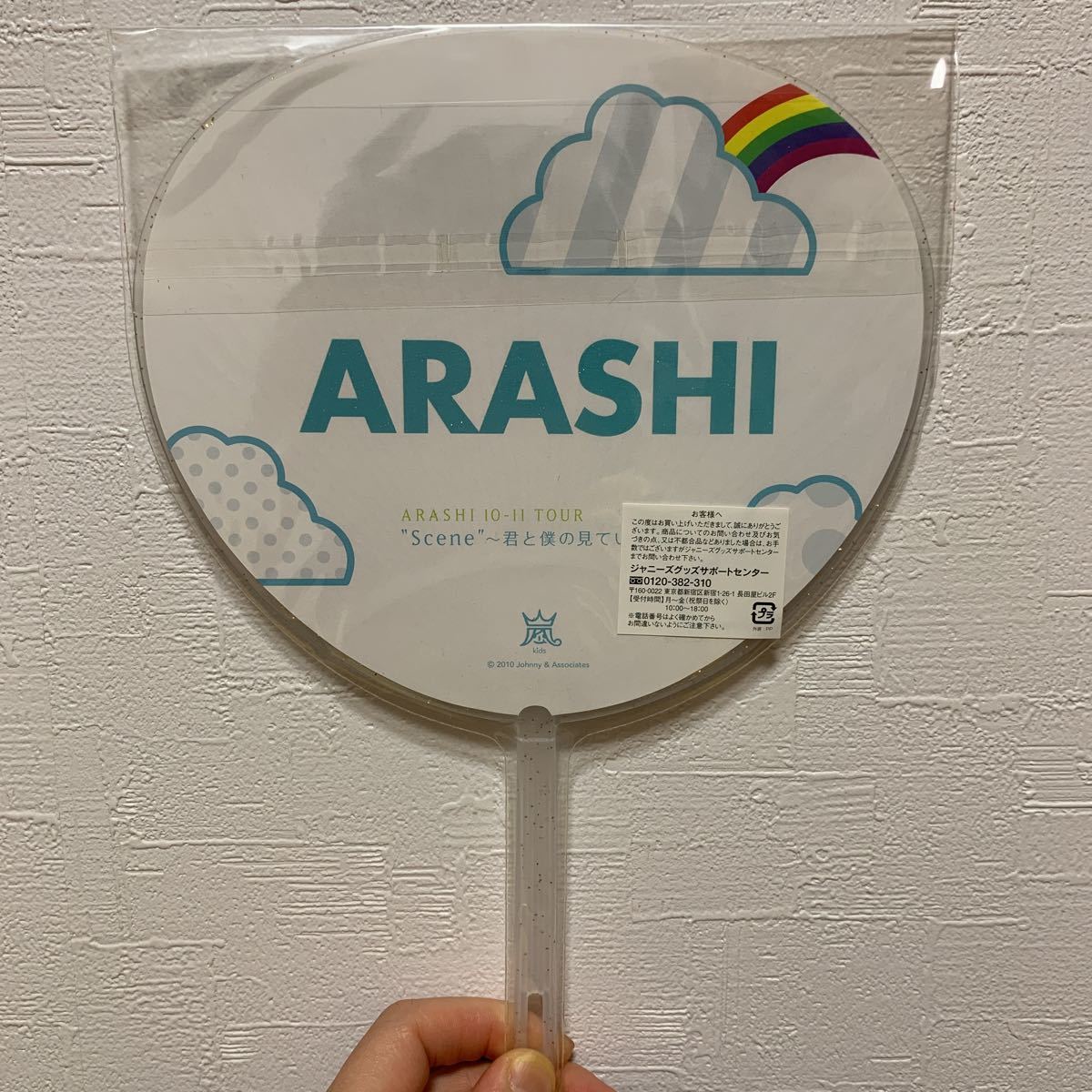 ARASHI 10-11 TOUR “Scene” ～君と僕の見ている風景～ ミニうちわ 嵐5人全員 新品未開封 送料無料_画像6