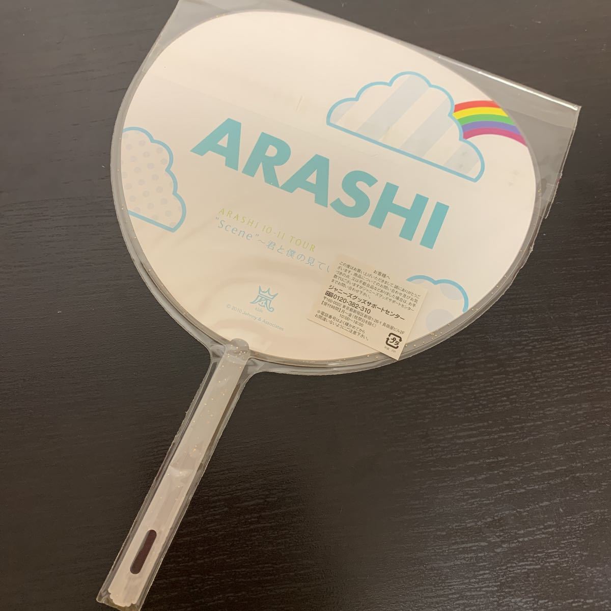 ARASHI 10-11 TOUR “Scene” ～君と僕の見ている風景～ ミニうちわ 嵐5人全員 新品未開封 送料無料_画像8