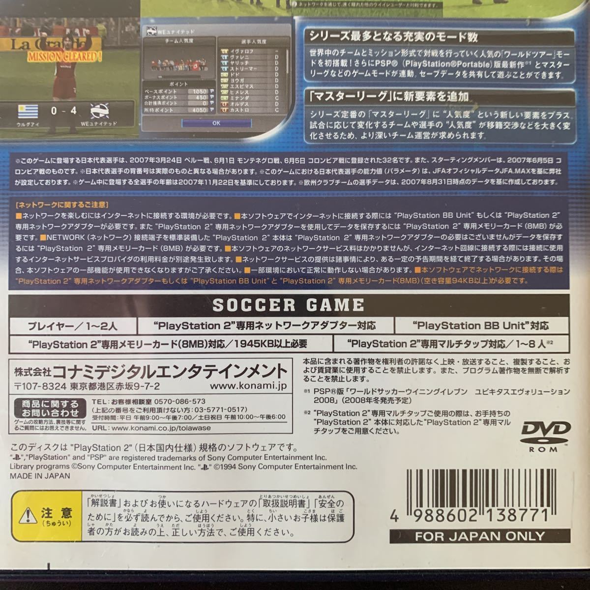 WOLRD SCOCCER Winning Eleven 2008 コナミ KONAMI ウィニングイレブン ウイイレPlayStaion2 PS2 プレステ2ソフト 送料無料 1-2人プレイ