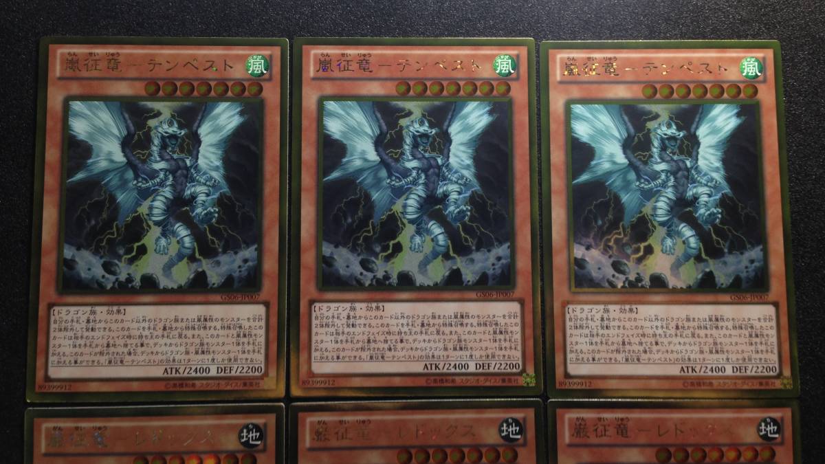 ◆◇遊戯王　嵐征竜－テンペスト 巌征竜－レドックス　ゴールドレア各3枚セット◇◆_画像2