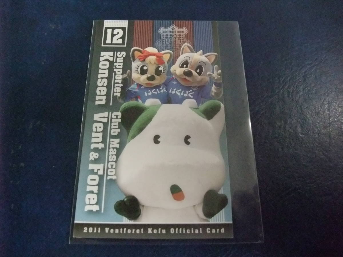 ヤフオク 11 前期 選手カード ヴァンフォーレ甲府 12 サ ヤフオク 11 前期 選手カード ヴァンフォーレ甲府 12 サ
