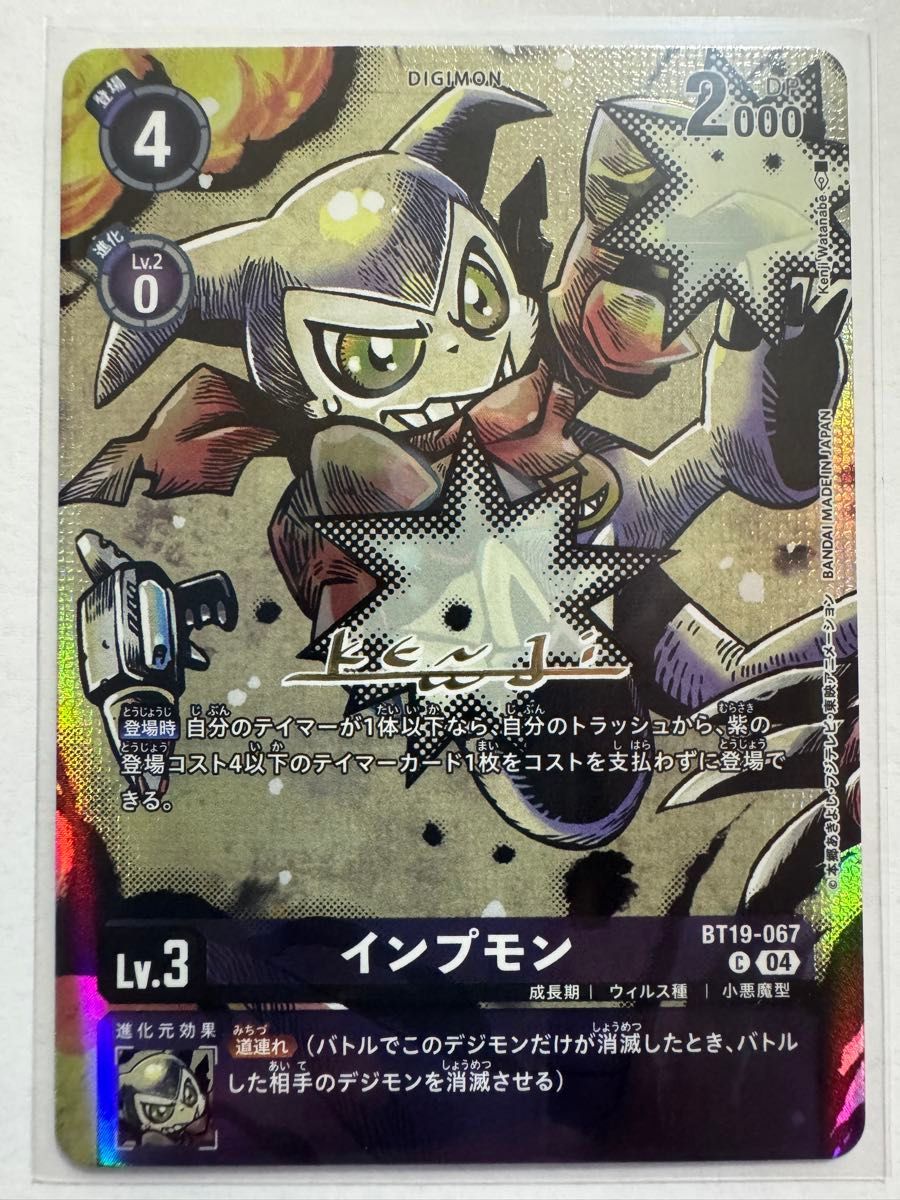 デジモンカードゲーム インプモン 希少 パラレル 箔押しサイン デジモンカードゲーム インプモン 希少 パラレル 箔押しサイン