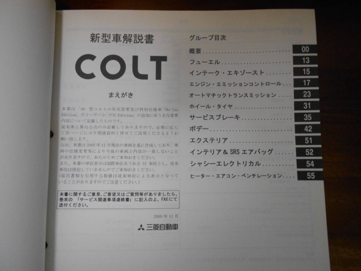 B9946 / コルト COLT DBA-Z21A.Z23A.Z24A CBA-Z27A 新型車解説書 2005-11_画像2