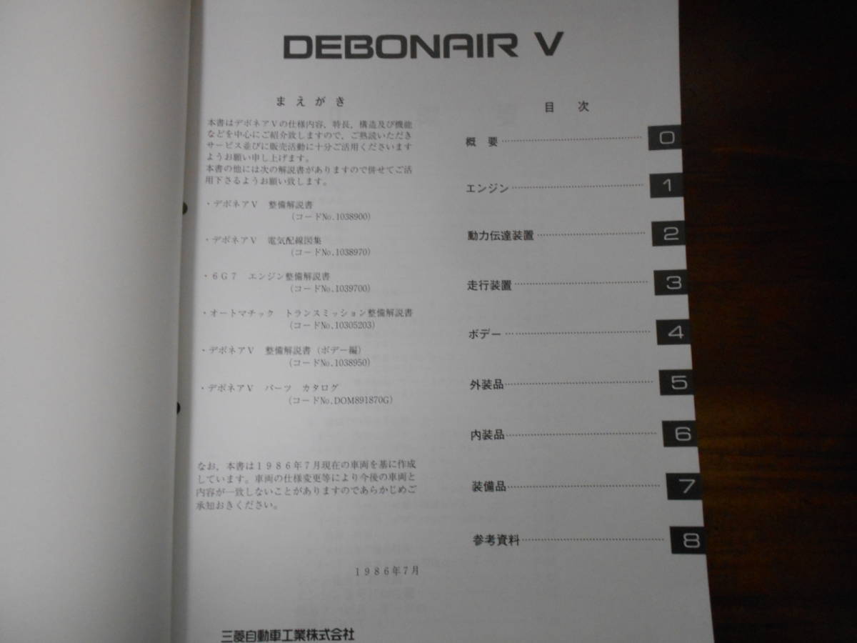 C0029 / Debonair DEBONAIR V E-S11A.S12A.S12AG new model manual 86-7
