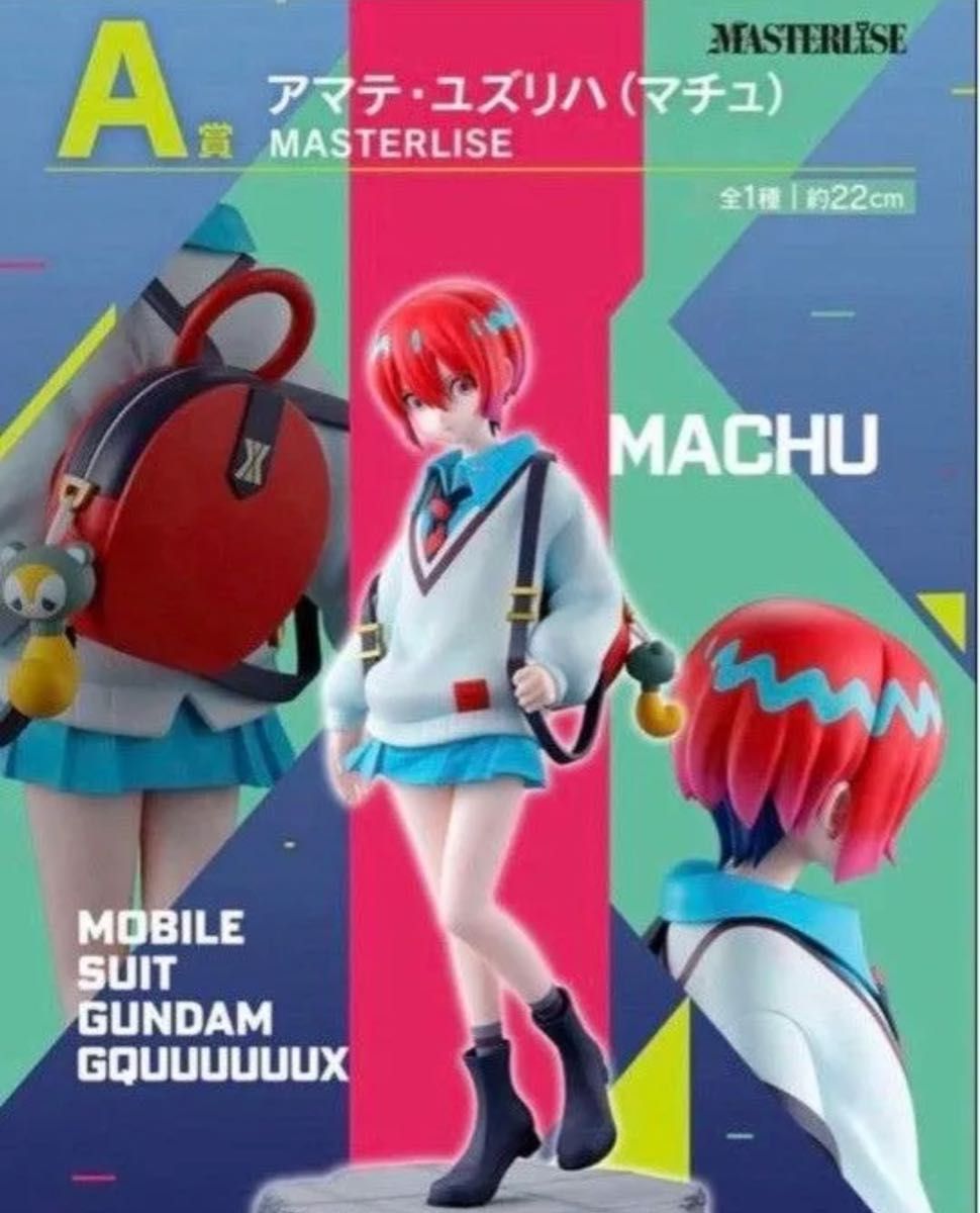 ガンダムジークアクス 1番くじ アマテ・ユズリハ A賞フィギュア ガンダム一番くじ ジークアクス A賞 アマテユズリハ マチュ