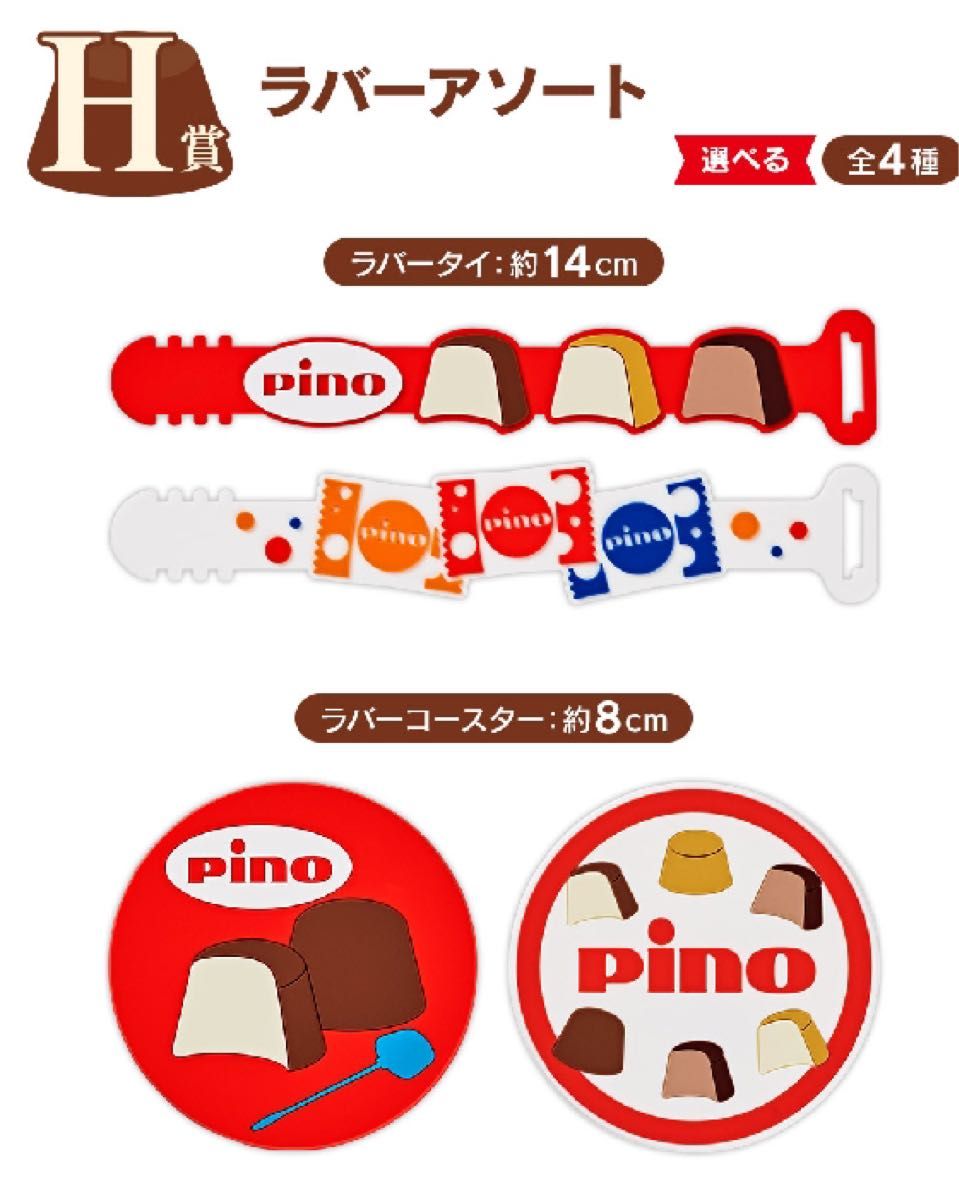 一番くじ 森永乳業 Pino ピノ A賞クッションB賞ブランケットD賞 一番くじ 森永乳業 Pino ピノ A賞クッションB賞ブランケットD賞