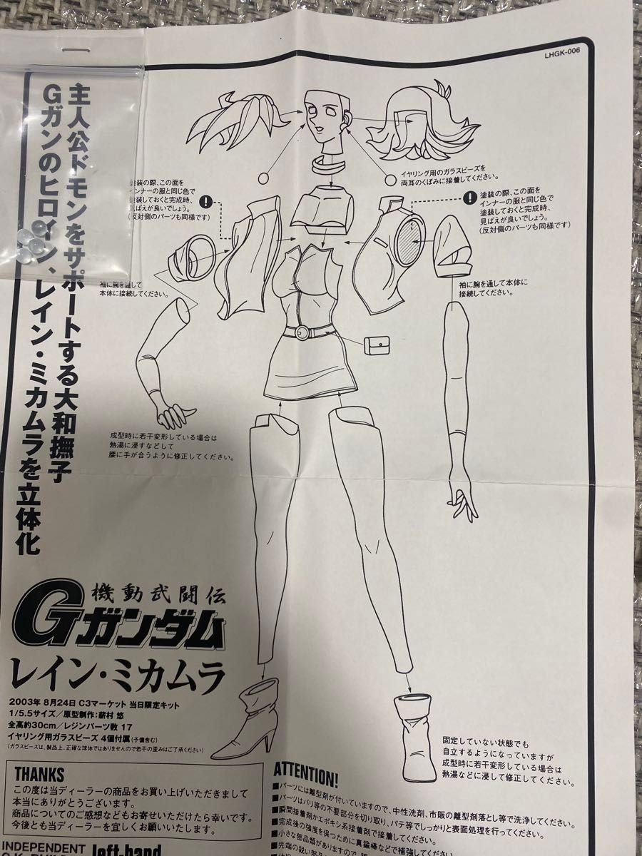 機動武闘伝Gガンダム 1/5 5レイン・ミカムラ ガレージキット 機動武闘伝Gガンダム 1/5 5レイン・ミカムラ ガレージキット