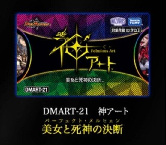 デュエマ 神アート DMRT-21 パーフェクトカースマインド 邪杯と デュエマ 神アート DMRT-21 パーフェクトカースマインド 邪杯と