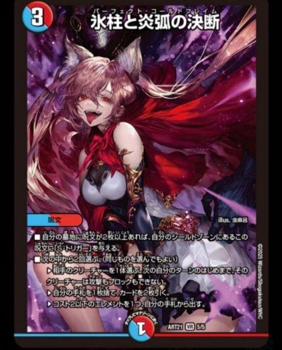 氷柱と炎弧の決断(パーフェクトコールドフレイム)神アート【即 氷柱と炎弧の決断(パーフェクトコールドフレイム)神アート【即