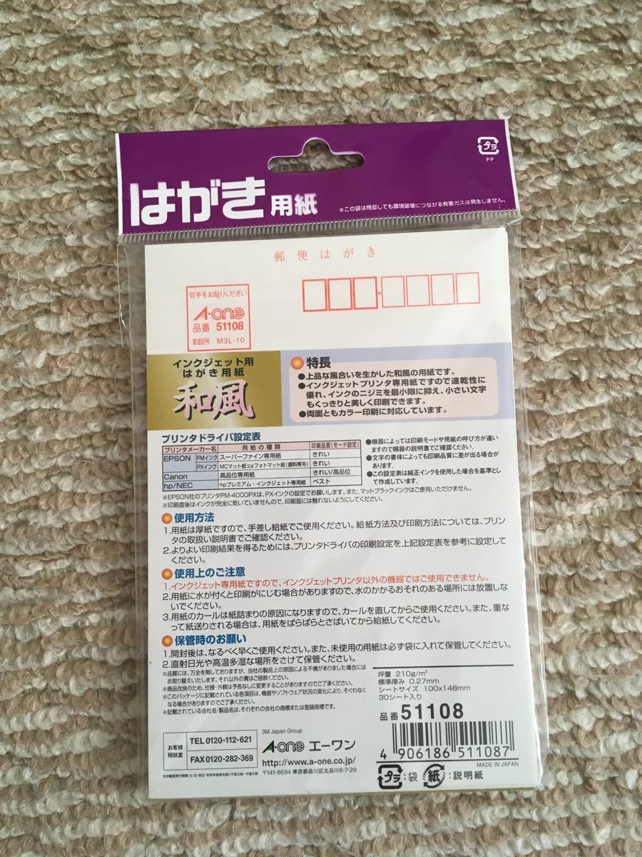 Paypayフリマ インクジェット用はがき用紙 和風 エーワン 27枚 Paypayフリマ インクジェット用はがき用紙 和風 エーワン 27枚