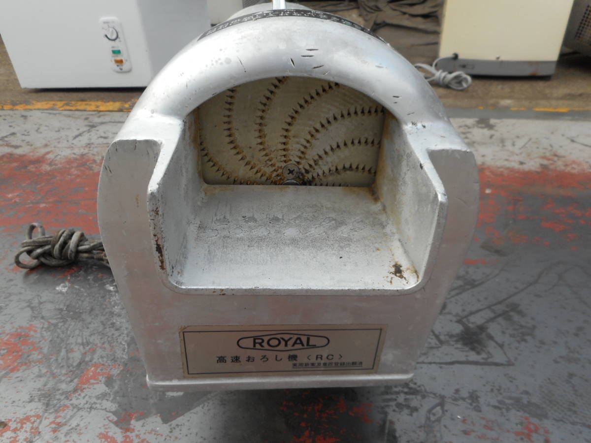 Yahoo!オークション - A3148 飯塚工業 高速おろし器 ROYAL Yahoo!オークション - A3148 飯塚工業 高速おろし器 ROYAL