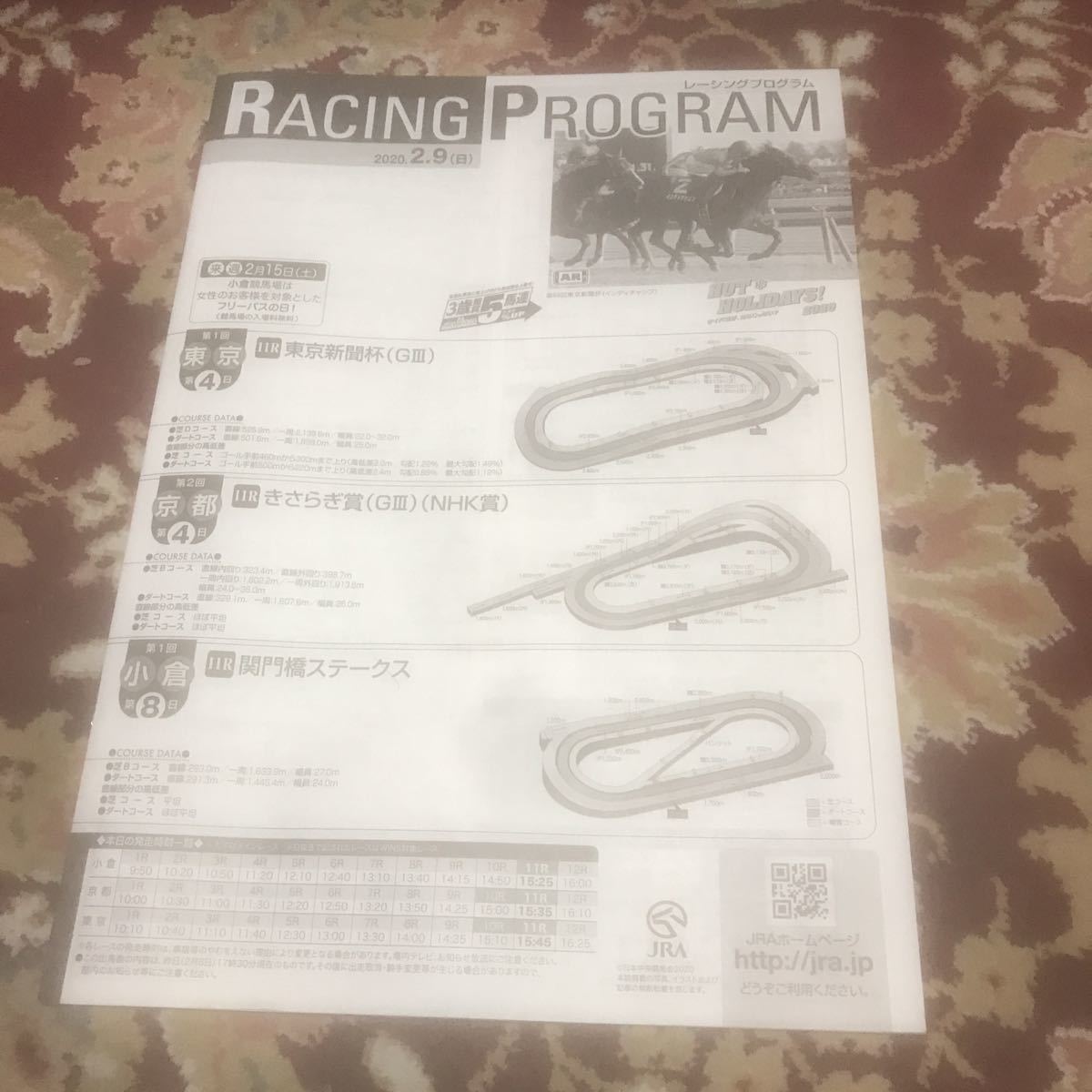 JRAレーシングプログラム2020.2.9（日）東京新聞杯（GⅢ）、きらさぎ賞（GⅢ）、関門橋ステークス_画像1