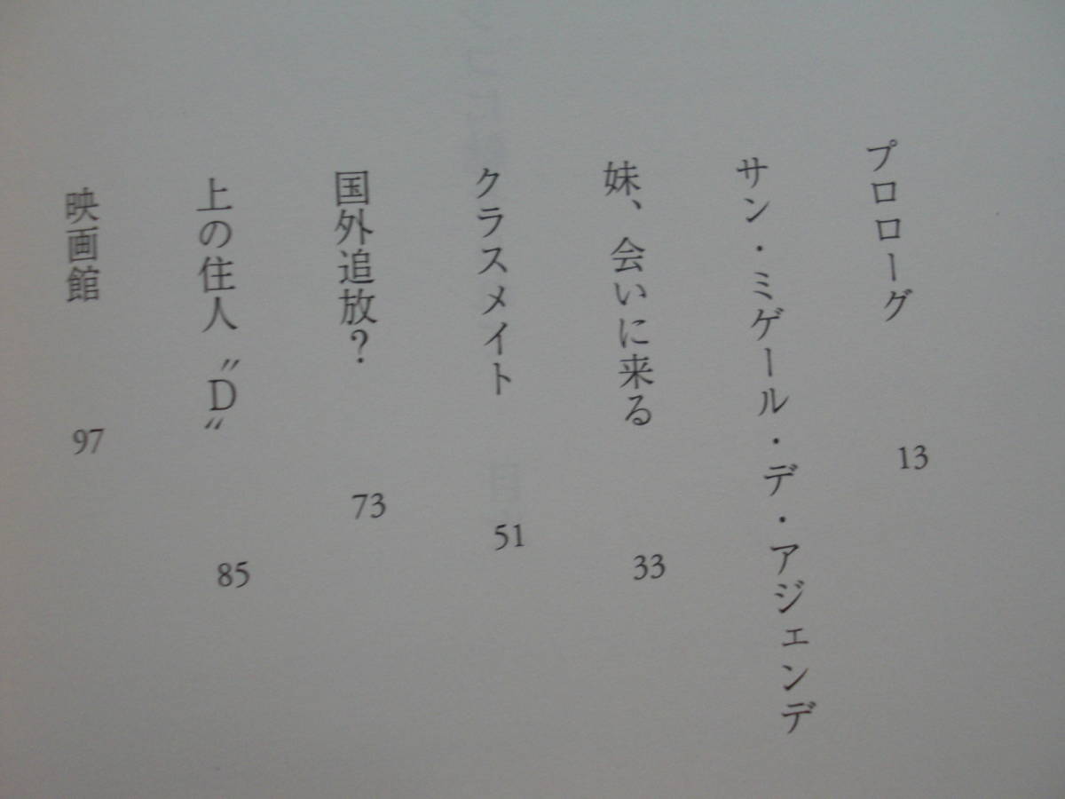 ●コルピ麗子★メキシコに魅せられて＊ 新風舎 初版帯(単行本) 送料\150●_画像3