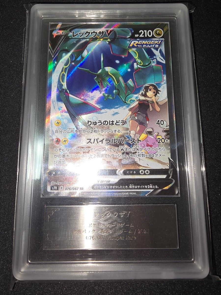 鑑定書付属 ARS10 ポケモンカード レックウザV SR ポケモン 鑑定書付属 ARS10 ポケモンカード レックウザV SR ポケモン