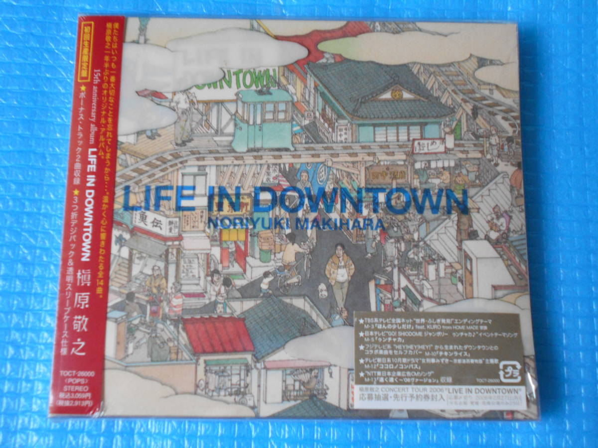 槇原敬之 初回生産限定盤CD LIFE IN DOWNTOWN 「新品・未使用・未開封」_画像1