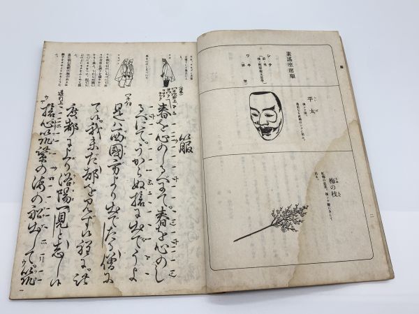宝生流謡本】 外一巻ノニ 『箙』 宝生九郎 著作 わんや書店 能 宝生流謡本】 外一巻ノニ 『箙』 宝生九郎 著作 わんや書店 能