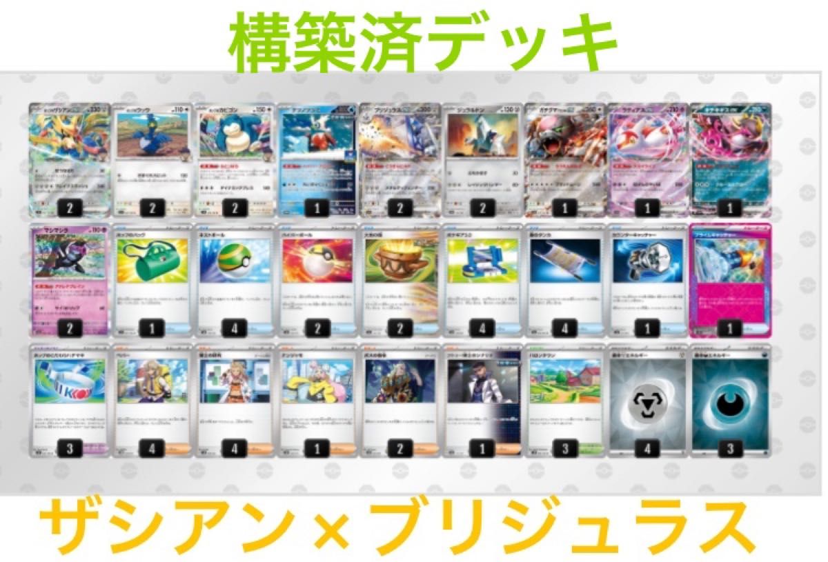 ポップのザシアンとブリジュラス構築済デッキ|Yahoo!フリマ(旧 ポップのザシアンとブリジュラス構築済デッキ|Yahoo!フリマ(旧