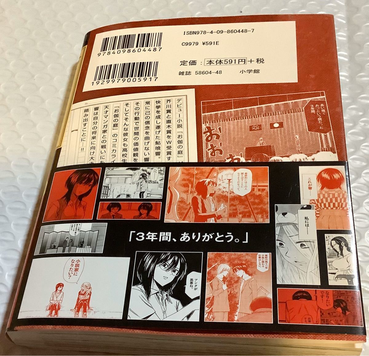 Paypayフリマ 響 小説家になる方法 全13巻セット 柳本 光晴 小学館 Paypayフリマ 響 小説家になる方法 全13巻セット 柳本 光晴 小学館