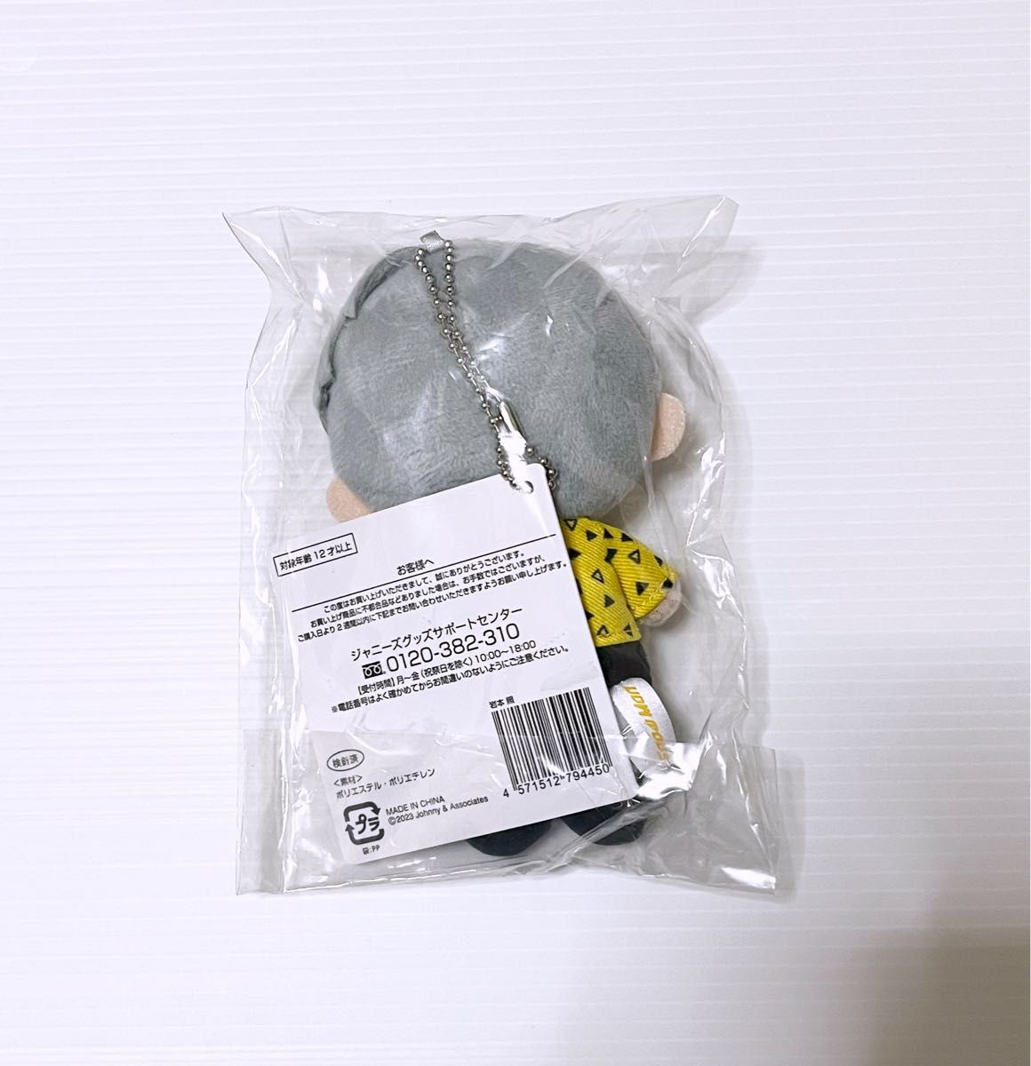 新品未開封】岩本照 Snow Man i DO ME すのチル チルぬい 新品未開封】岩本照 Snow Man i DO ME すのチル チルぬい