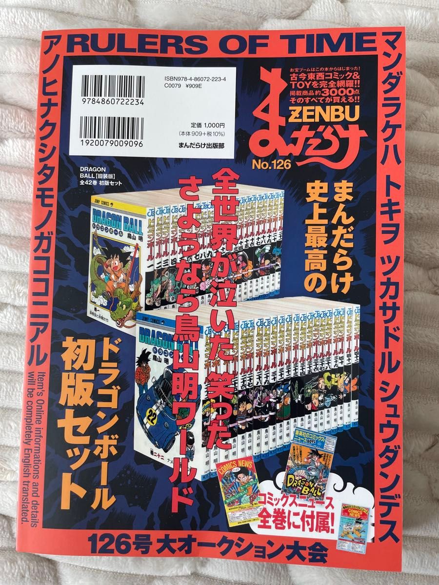 まんだらけZENBU 126 ドラゴンボール 鳥山明 特集 雑誌|Yahoo まんだらけZENBU 126 ドラゴンボール 鳥山明 特集 雑誌|Yahoo