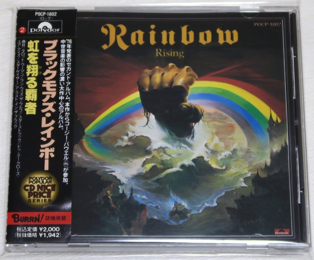 ◇ 旧規格 CD ブラックモアズ・レインボー Rainbow 虹を翔る覇者 Rising 初回盤 日本盤 帯付き POCP-1802 税表記3% ◇_画像1