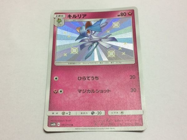 ヤフオク ポケモンカード Sm8b A 195 150 S キルリア 色違 ヤフオク ポケモンカード Sm8b A 195 150 S キルリア 色違