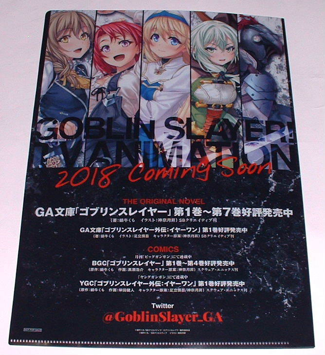 Anime Japan 2018 ゴブリンスレイヤー 非売品 Ａ４ クリアファイル （蝸牛くも 神奈月昇）