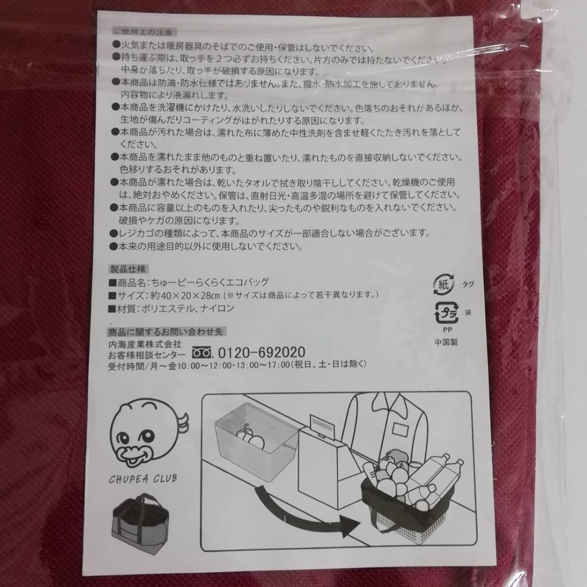 【新品・未使用】レジカゴバッグ