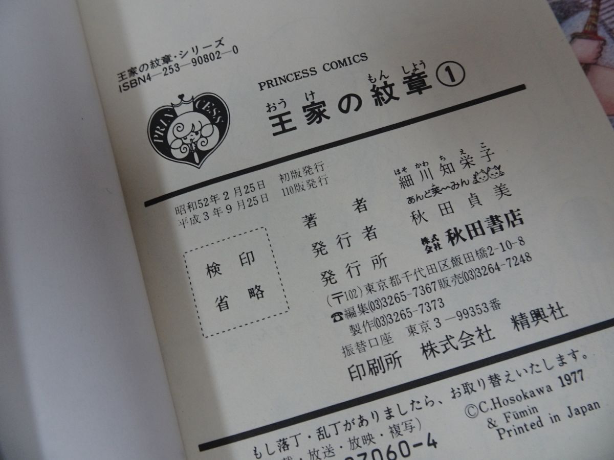 ☆55冊セット【王家の紋章 1~55巻】細川智栄子/秋田書店 - 少女 ☆55冊セット【王家の紋章 1~55巻】細川智栄子/秋田書店 - 少女