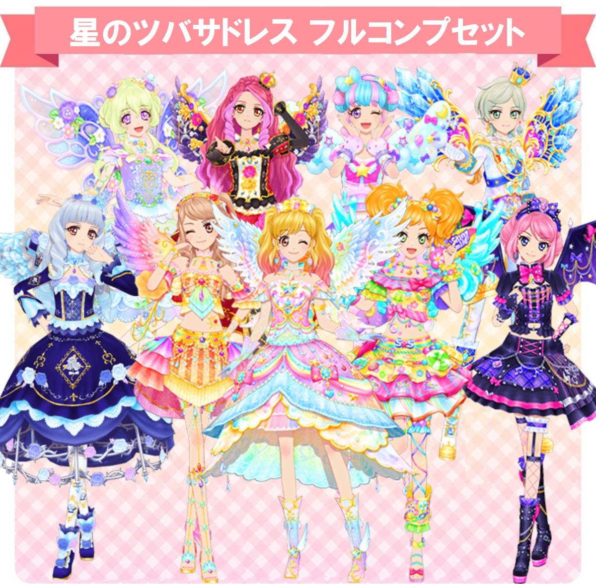 1938 星のツバサドレス フルコンプセット アイカツスターズ 星のツバサ Sprレア 36点 アクセ 限定 初期 希少 公式柄 フルコーデ ドレス Buyee Buyee Japanese Proxy Service Buy From Japan Bot Online