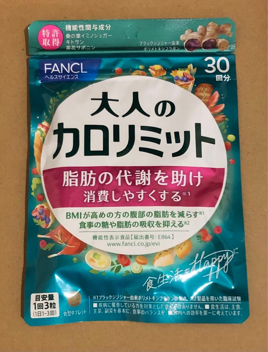 大人のカロリミット FANCL ファンケル 30回分 新品未開封 
