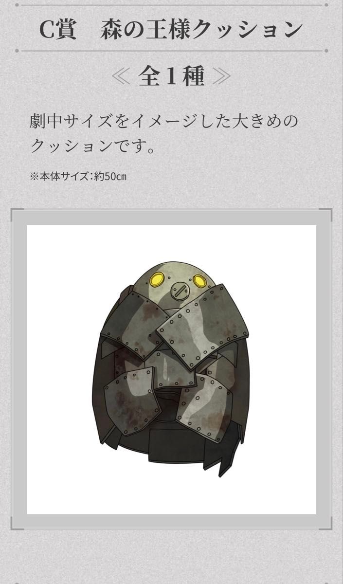 NieR Automata Ver1 1a放送記念くじ2 C賞森の王様クッション NieR Automata Ver1 1a放送記念くじ2 C賞森の王様クッション