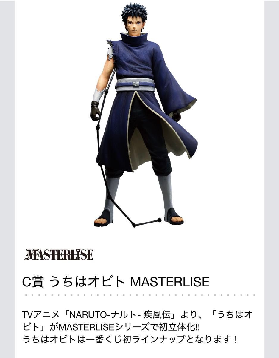 一番くじ NARUTO-ナルト- 疾風伝 心を写す赤き瞳(C賞)|Yahoo 一番くじ NARUTO-ナルト- 疾風伝 心を写す赤き瞳(C賞)|Yahoo