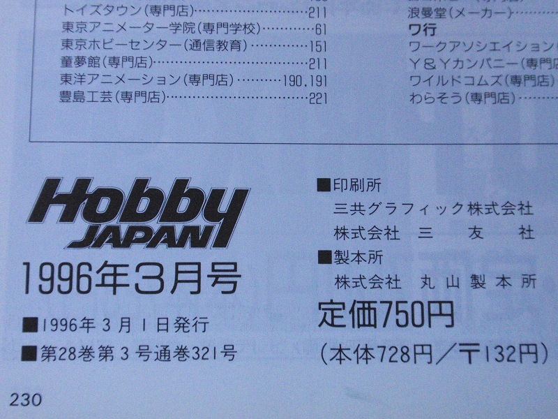 月刊ホビージャパン 1996年3月号 特集：ガンプラ攻略法４_画像10