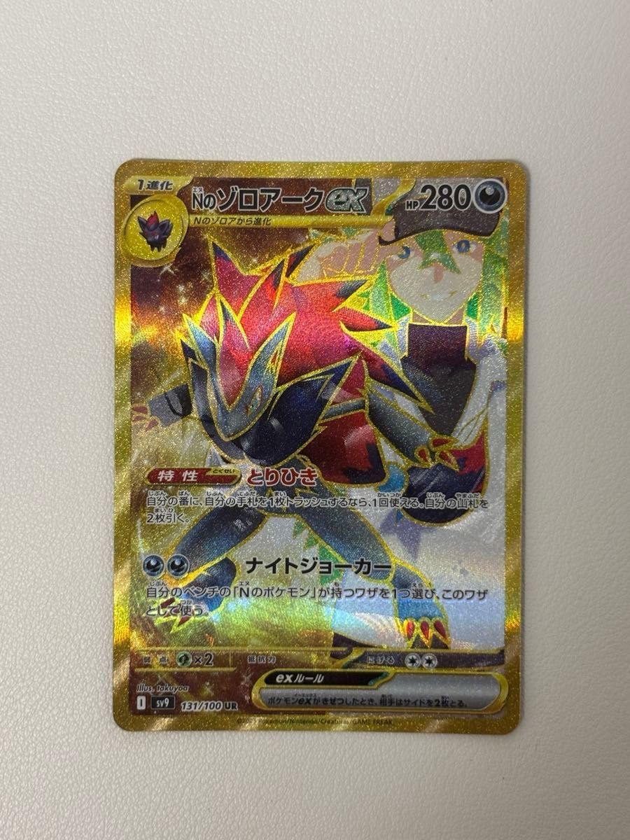 Nのゾロアーク ex UR エラーカード|Yahoo!フリマ(旧PayPayフリマ) Nのゾロアーク ex UR エラーカード|Yahoo!フリマ(旧PayPayフリマ)