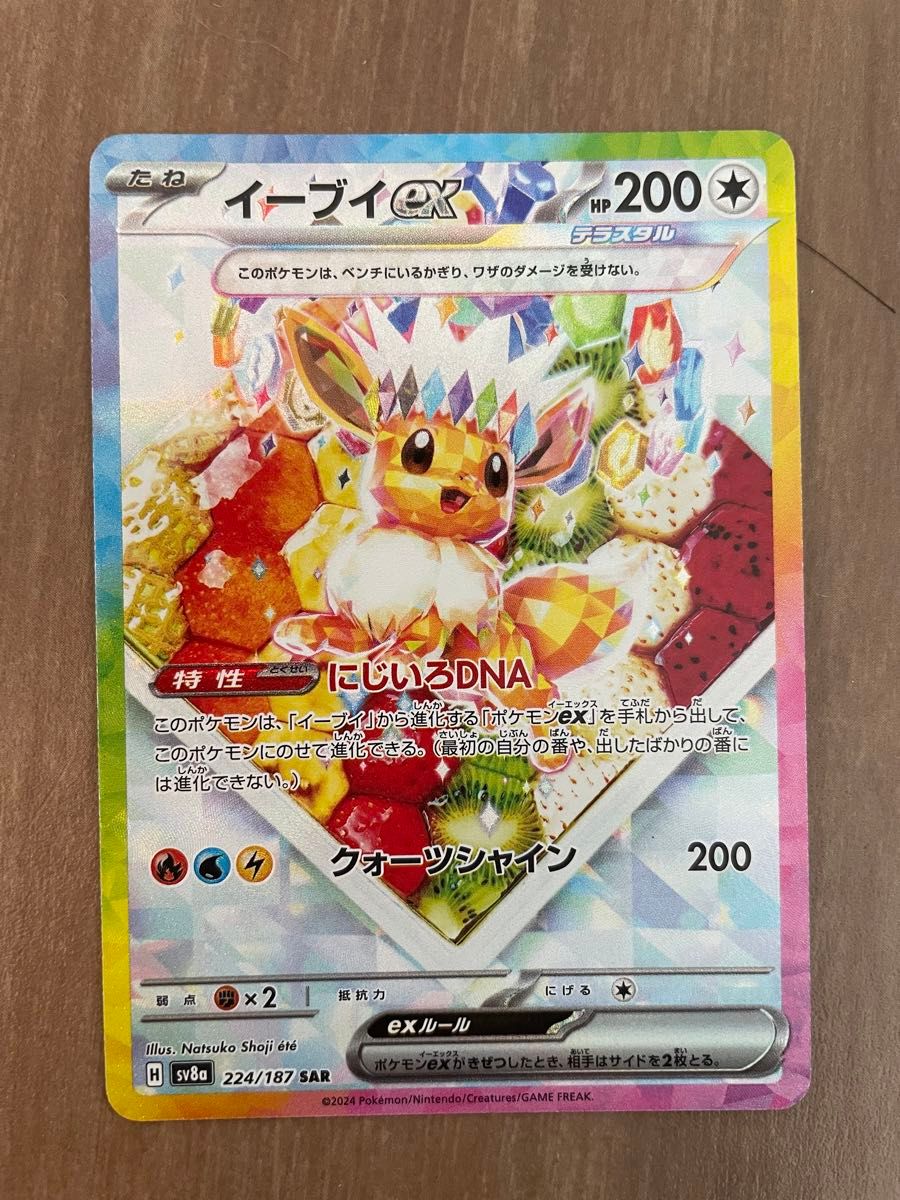 ポケモンカードゲーム イーブイex SAR テラスタルフェスex ポケモンカードゲーム イーブイex SAR テラスタルフェスex
