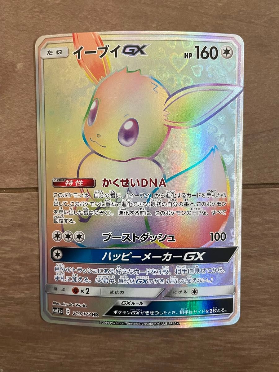 ポケモンカード イーブイGX HR