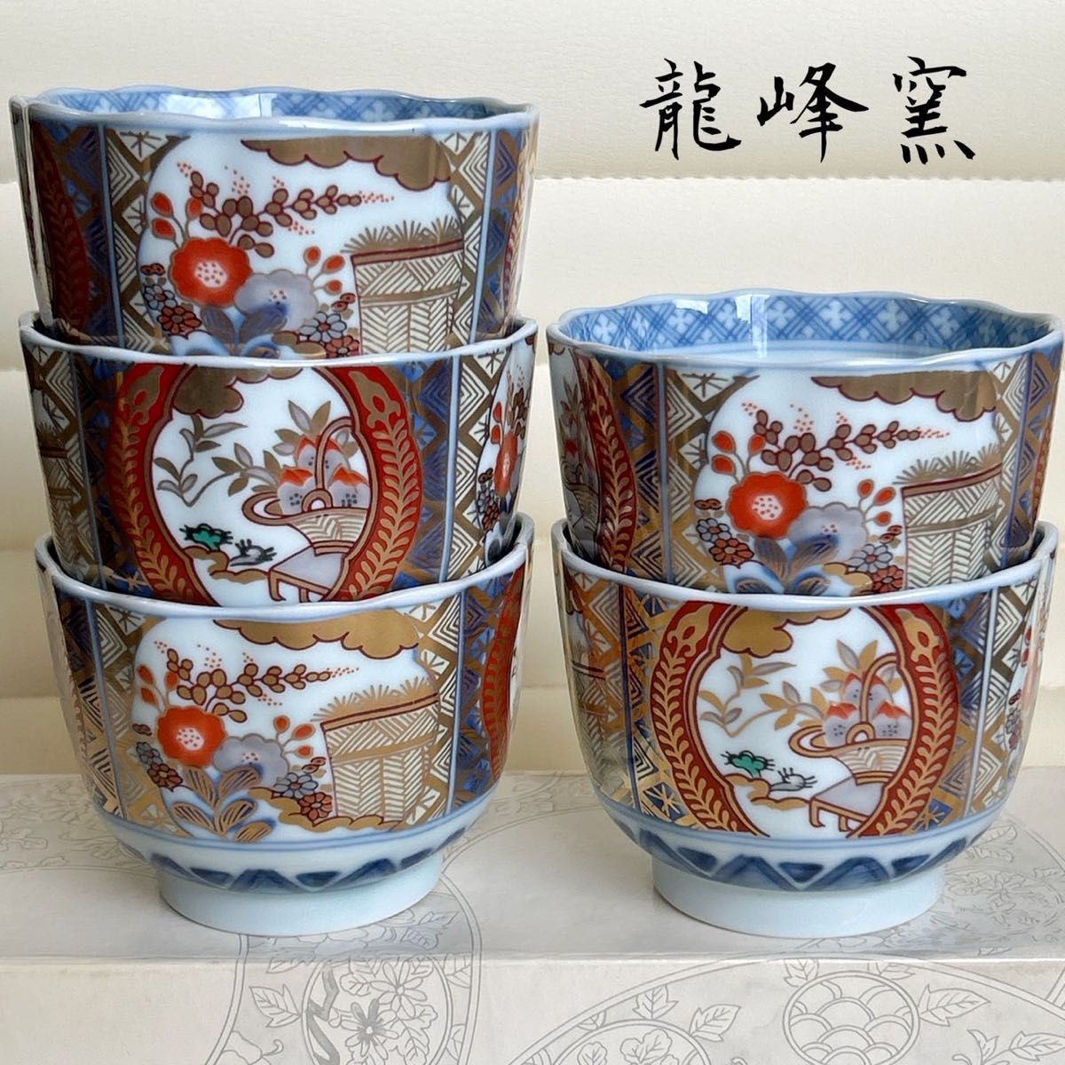 希少 三洋陶器 龍峰窯 金彩古伊万里 小鉢揃 5枚セット 蕎麦猪口 希少 三洋陶器 龍峰窯 金彩古伊万里 小鉢揃 5枚セット 蕎麦猪口