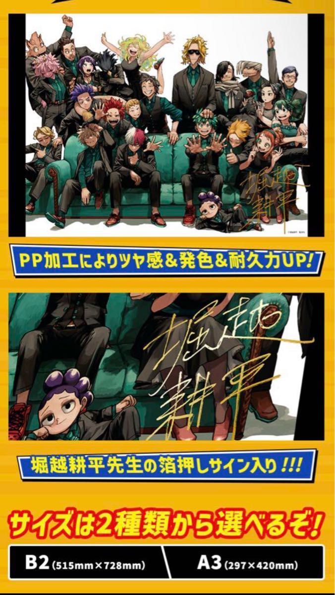 B2 リッチポスター】僕のヒーローアカデミア ジャンプ 応募者 B2 リッチポスター】僕のヒーローアカデミア ジャンプ 応募者