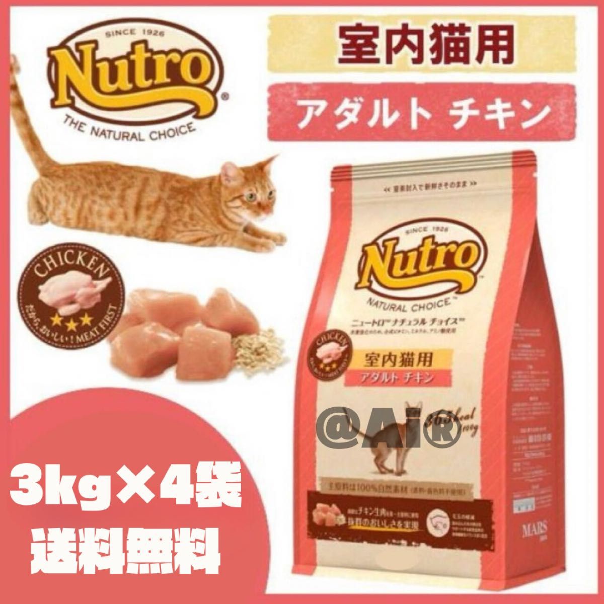 【新品】 ニュートロ アダルト チキン 3kg×4袋 ☆ニュートロ ナチュラルチョイス アダルトチキン☆3kg×4袋