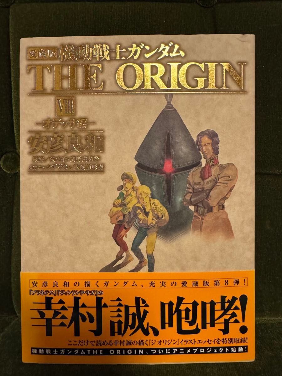 機動戦士ガンダム・ジ・オリジン 愛蔵版 8巻|Yahoo!フリマ(旧 機動戦士ガンダム・ジ・オリジン 愛蔵版 8巻|Yahoo!フリマ(旧