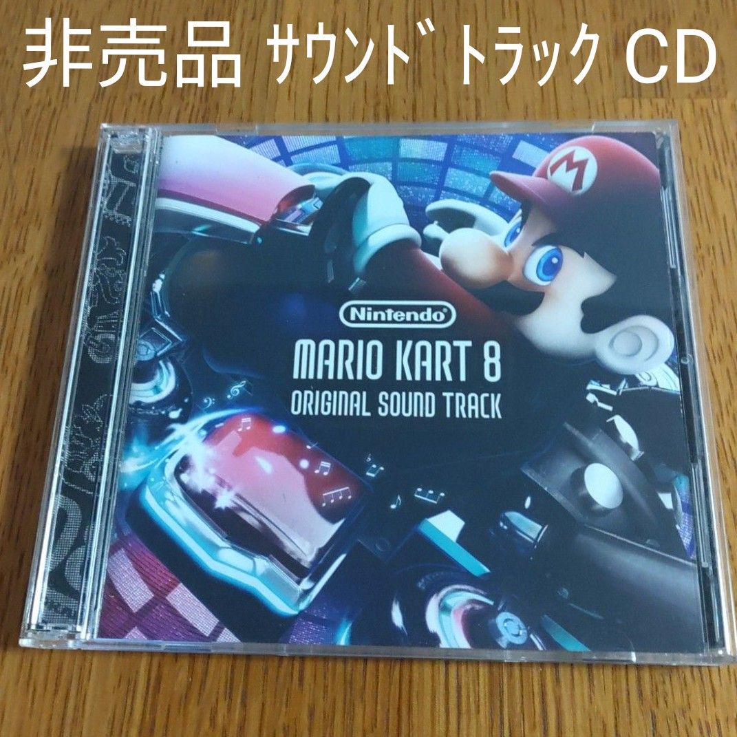 レア 非売品 マリオカート8 オリジナル サウンドトラック CD 2 レア 非売品 マリオカート8 オリジナル サウンドトラック CD 2