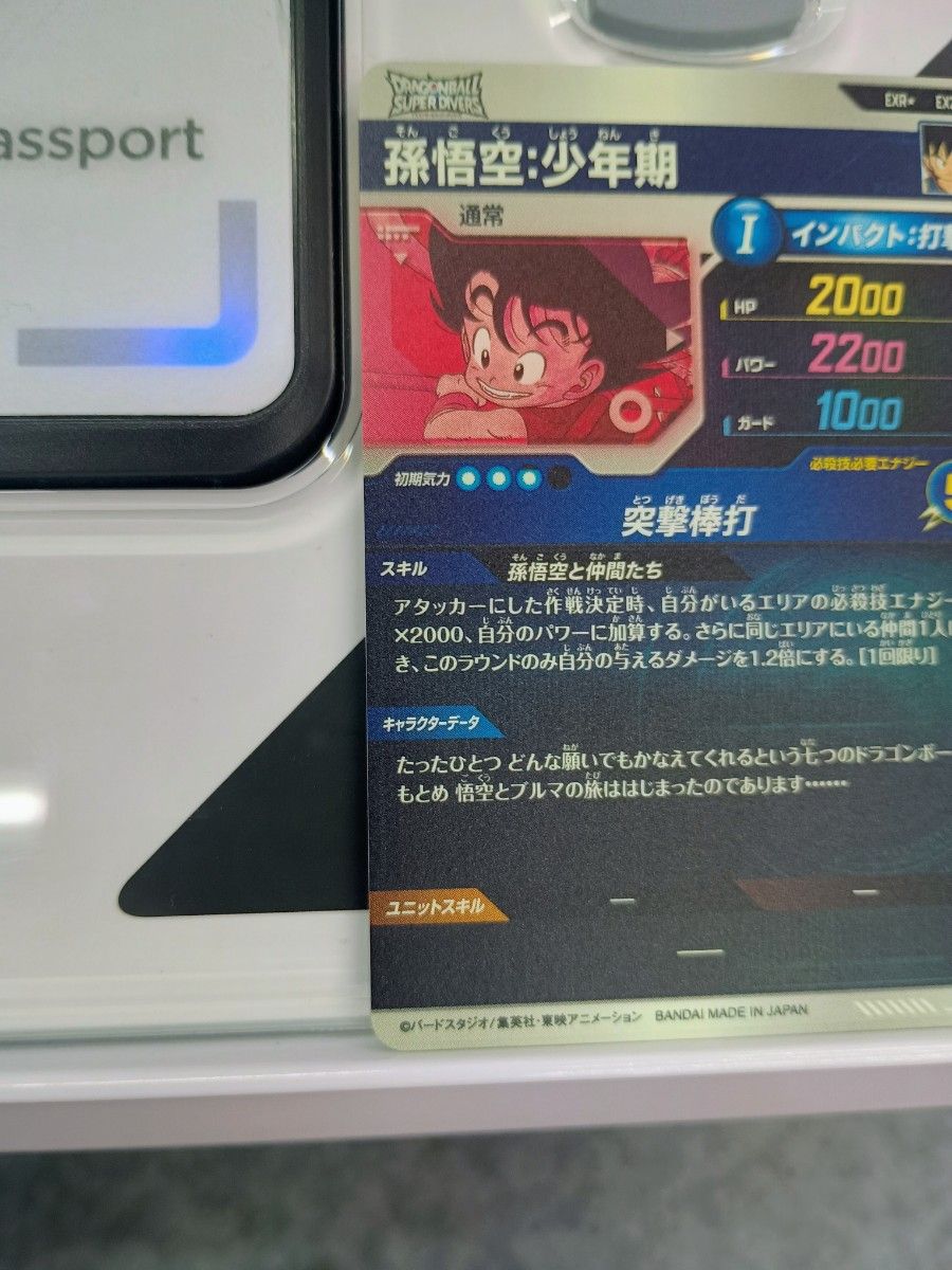 ドラゴンボールスーパーダイバーズ 孫悟空少年期 パラレル EX2 ドラゴンボールスーパーダイバーズ 孫悟空少年期 パラレル EX2