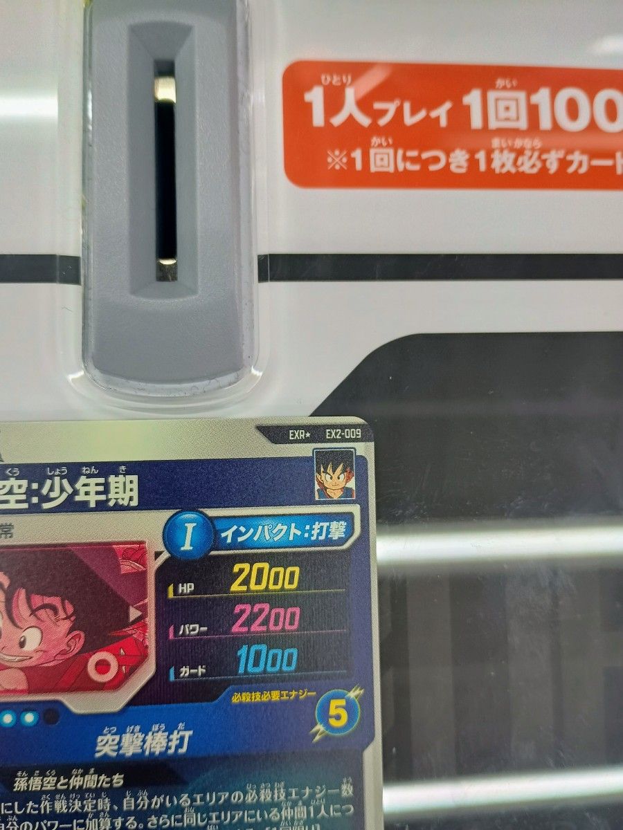 ドラゴンボールスーパーダイバーズ 孫悟空少年期 パラレル EX2 ドラゴンボールスーパーダイバーズ 孫悟空少年期 パラレル EX2