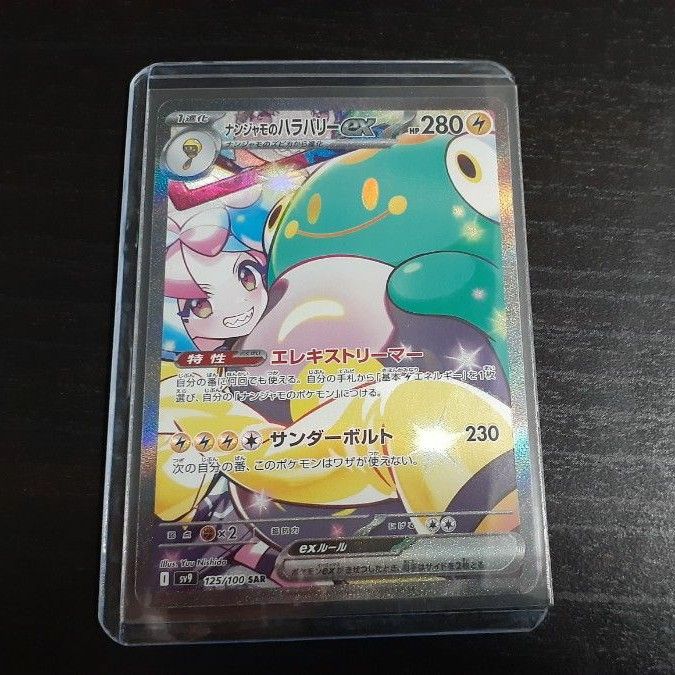 ポケモンカードゲーム ナンジャモのハラバリーex SAR|Yahoo ポケモンカードゲーム ナンジャモのハラバリーex SAR|Yahoo