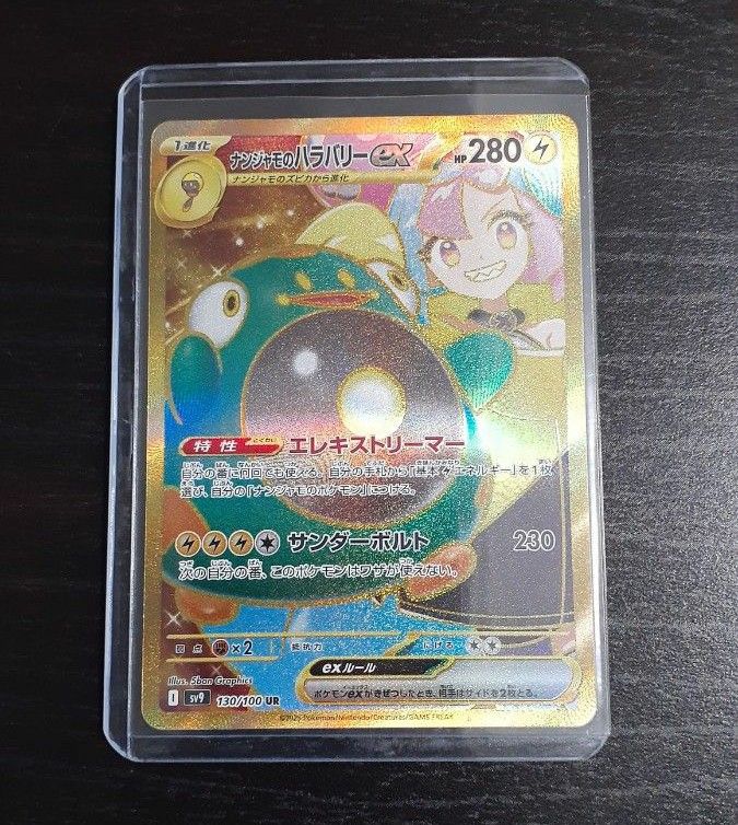 ポケモンカードゲーム ナンジャモのハラバリーex UR|Yahoo ポケモンカードゲーム ナンジャモのハラバリーex UR|Yahoo