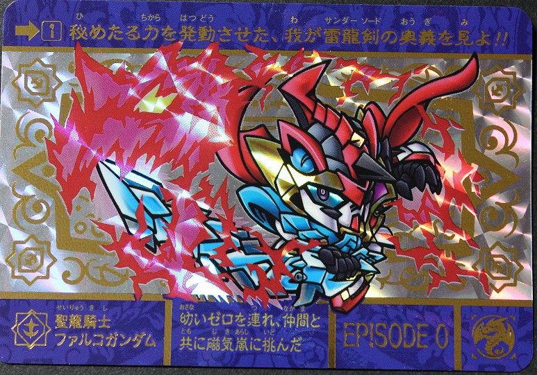 新品 新SDガンダム外伝 ナイトガンダム物語 スペリオルドラゴン 新品 新SDガンダム外伝 ナイトガンダム物語 スペリオルドラゴン