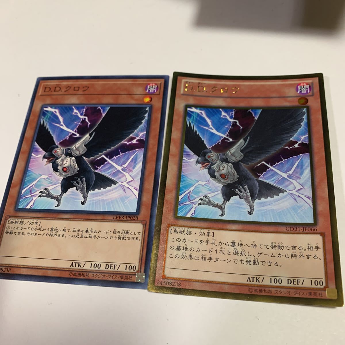ヤフオク 遊戯王 D D クロウ 2枚セット ヤフオク 遊戯王 D D クロウ 2枚セット